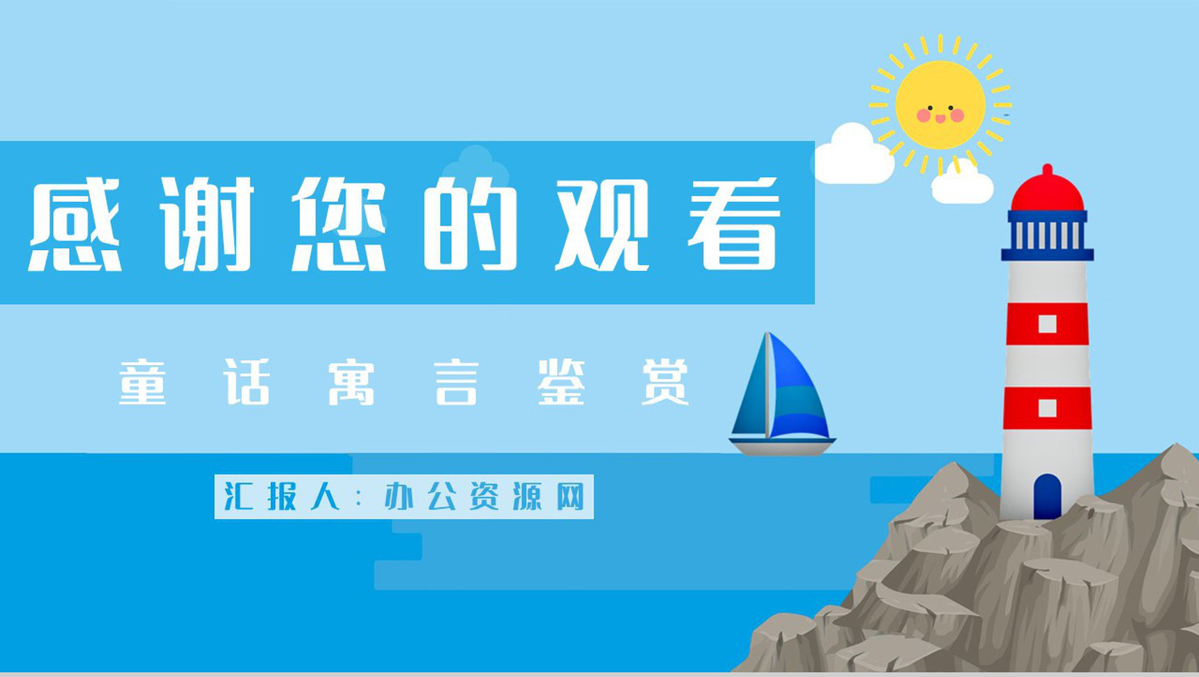 中小学生必读寓言故事《下次开船港》图书介绍导读知识点梳理PPT模板-9