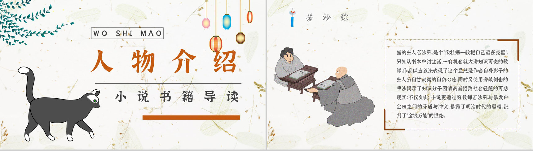 《我是猫》作品简介名著知识点梳理教师备课PPT模板-2