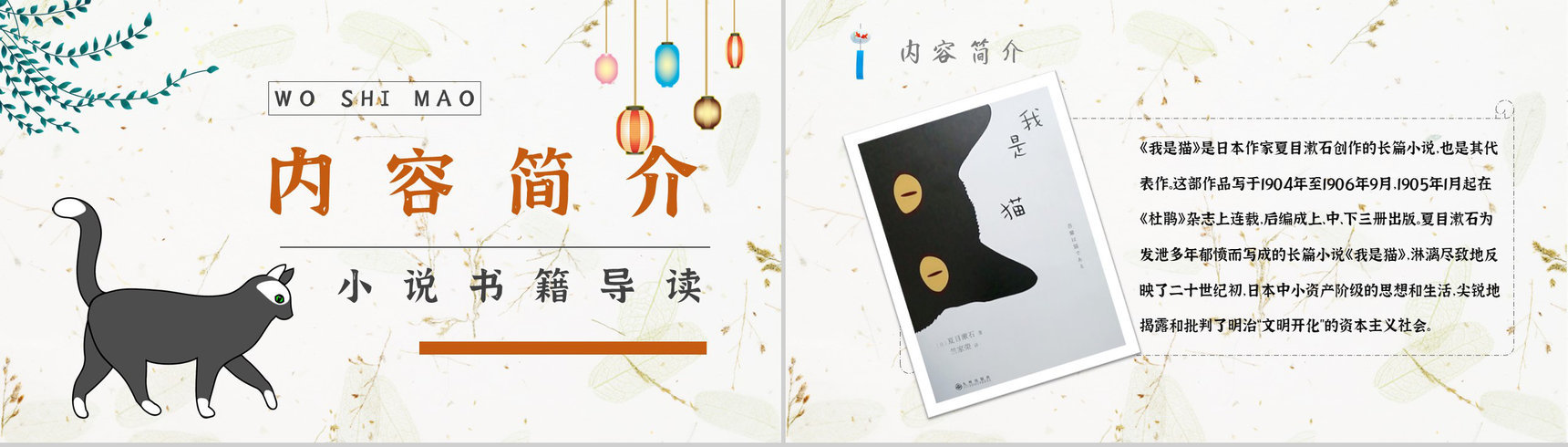 《我是猫》作品简介名著知识点梳理教师备课PPT模板-4