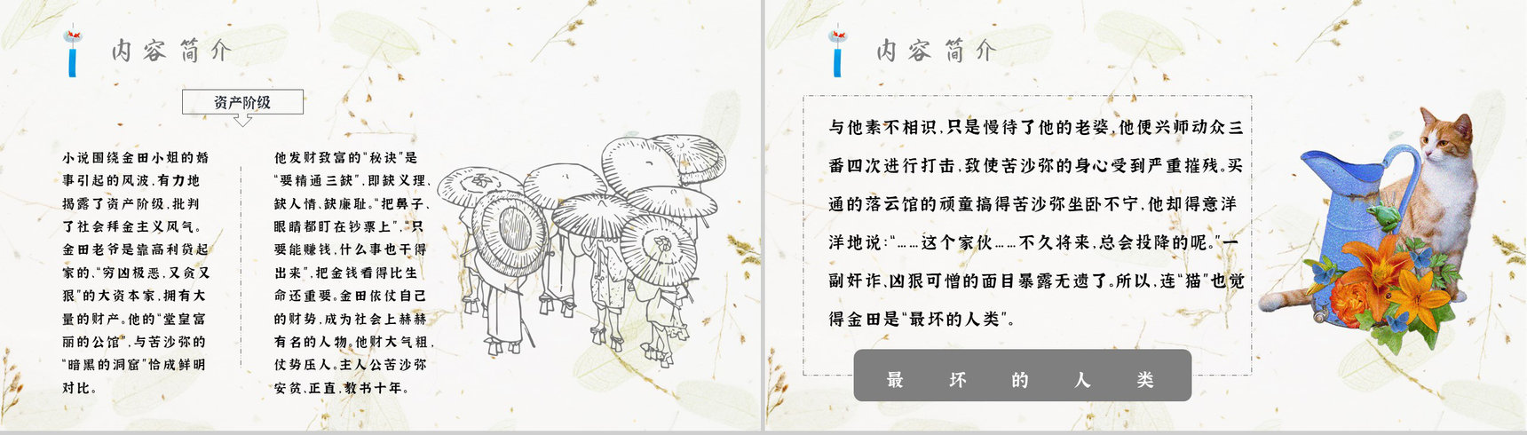 《我是猫》作品简介名著知识点梳理教师备课PPT模板-5
