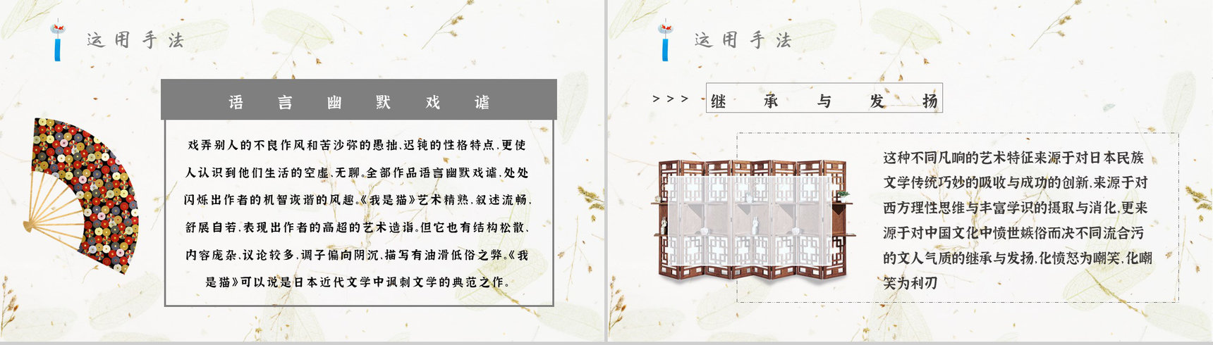 《我是猫》作品简介名著知识点梳理教师备课PPT模板-7