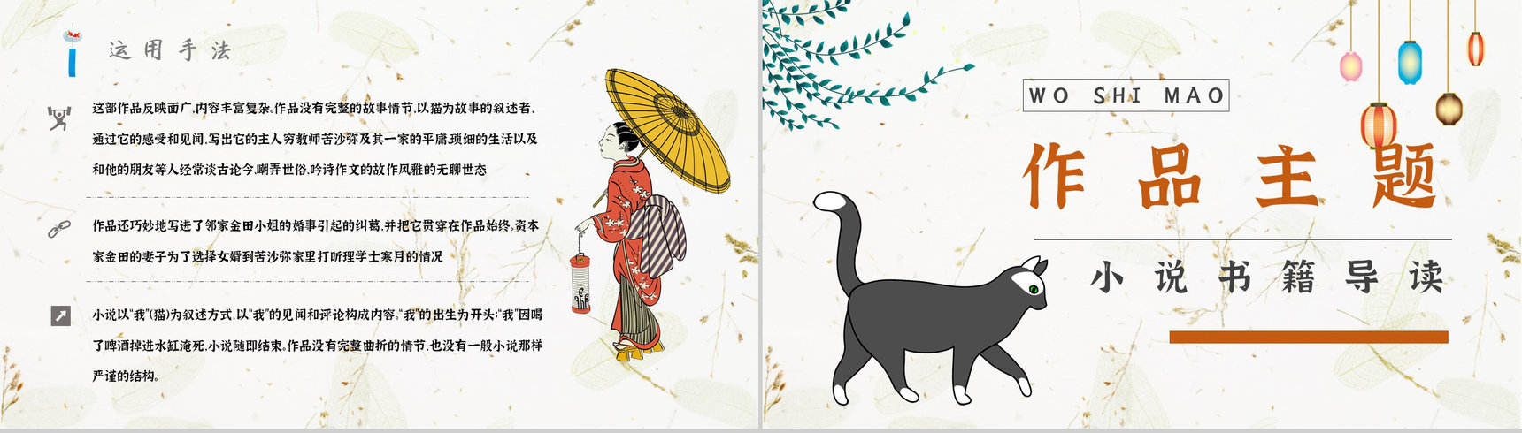 《我是猫》作品简介名著知识点梳理教师备课PPT模板-8