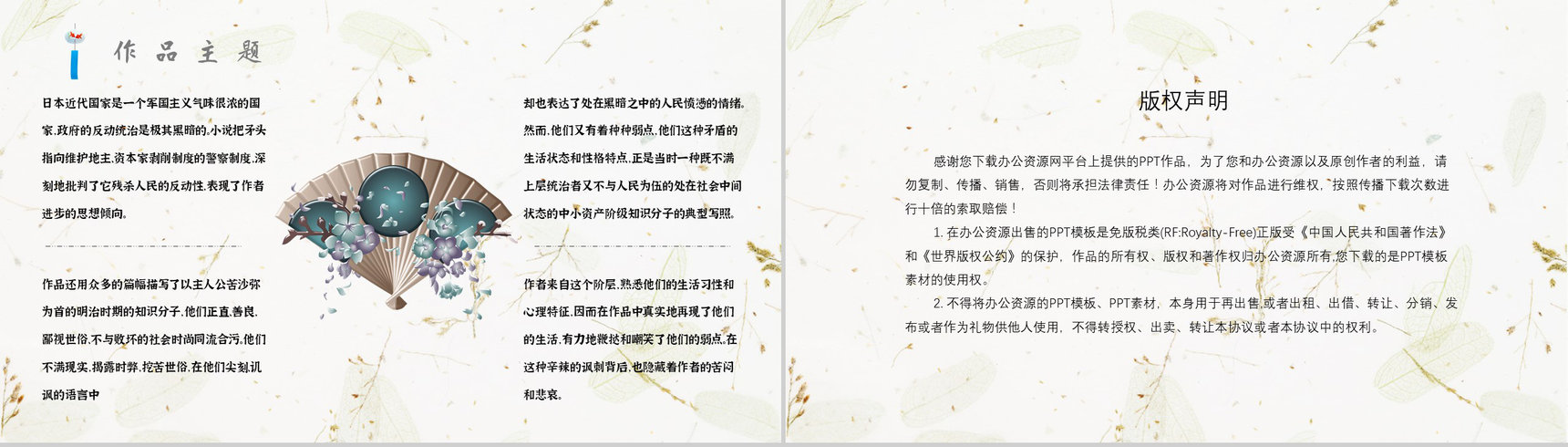 《我是猫》作品简介名著知识点梳理教师备课PPT模板-10