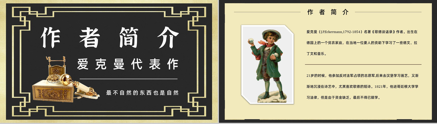 读书笔记《歌德谈话录》作者简介名著片段赏析PPT模板-4