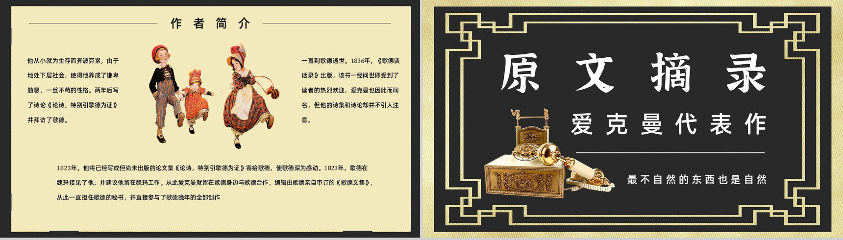 读书笔记《歌德谈话录》作者简介名著片段赏析PPT模板-5