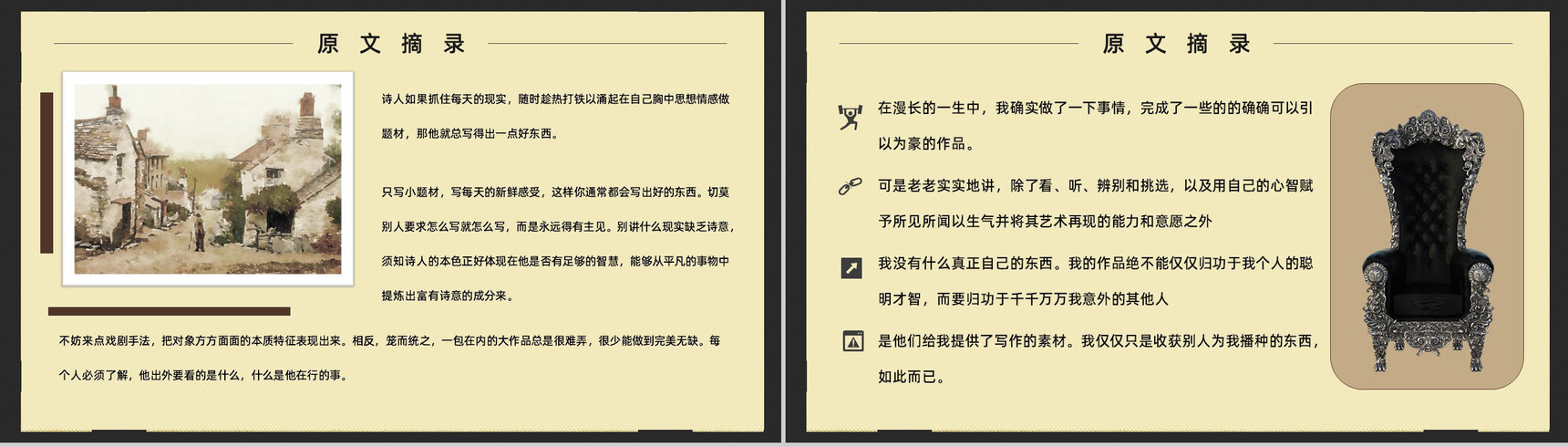 读书笔记《歌德谈话录》作者简介名著片段赏析PPT模板-6