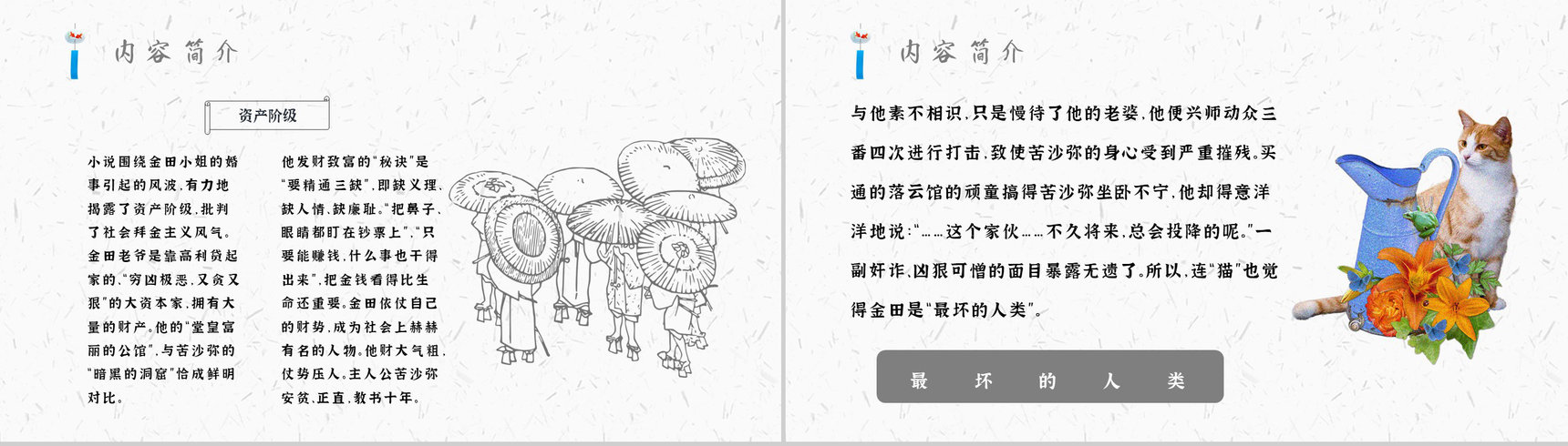读书笔记《我是猫》作者简介名著片段赏析PPT模板-3