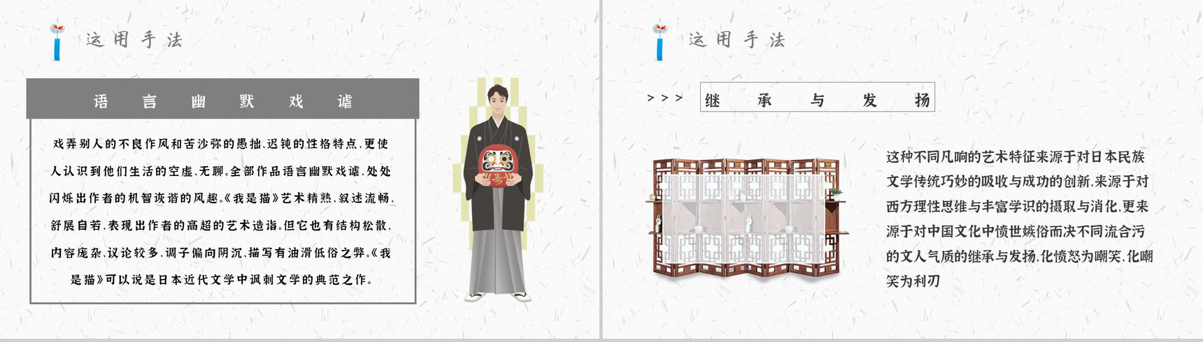 读书笔记《我是猫》作者简介名著片段赏析PPT模板-5