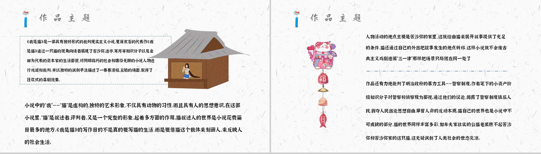读书笔记《我是猫》作者简介名著片段赏析PPT模板-7