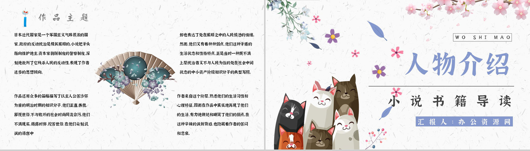 读书笔记《我是猫》作者简介名著片段赏析PPT模板-8