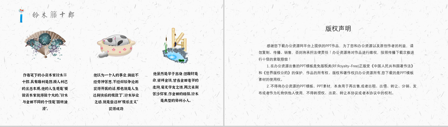 读书笔记《我是猫》作者简介名著片段赏析PPT模板-10