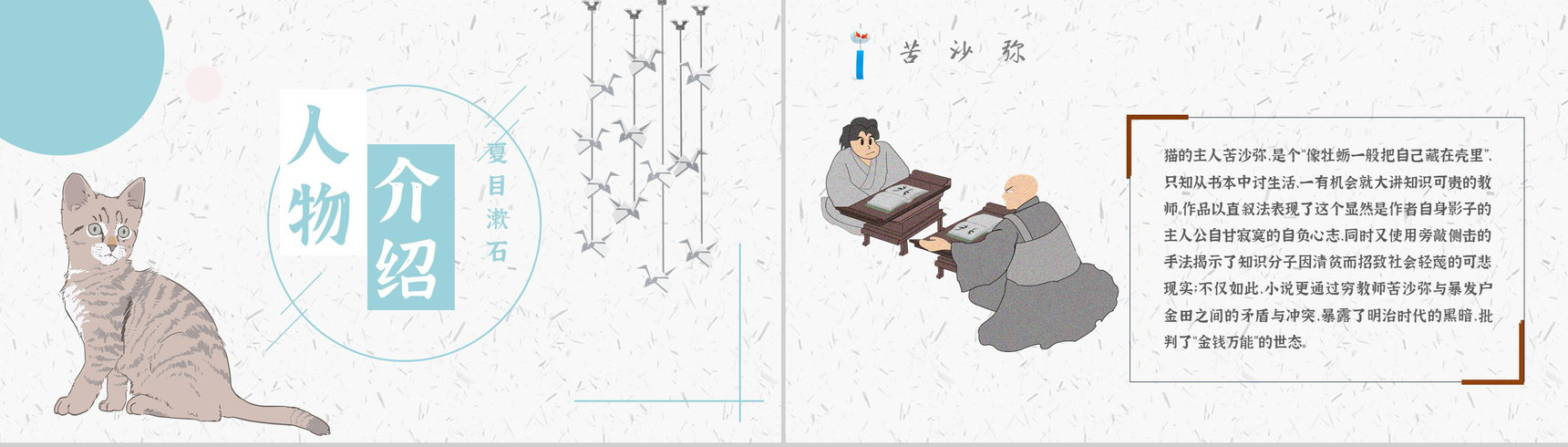 读书分享《我是猫》作品简介名著读后感PPT模板-2