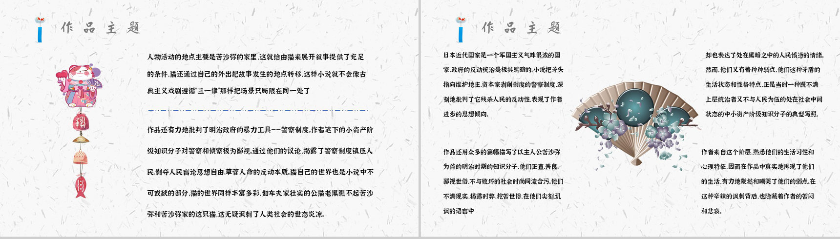 读书分享《我是猫》作品简介名著读后感PPT模板-7