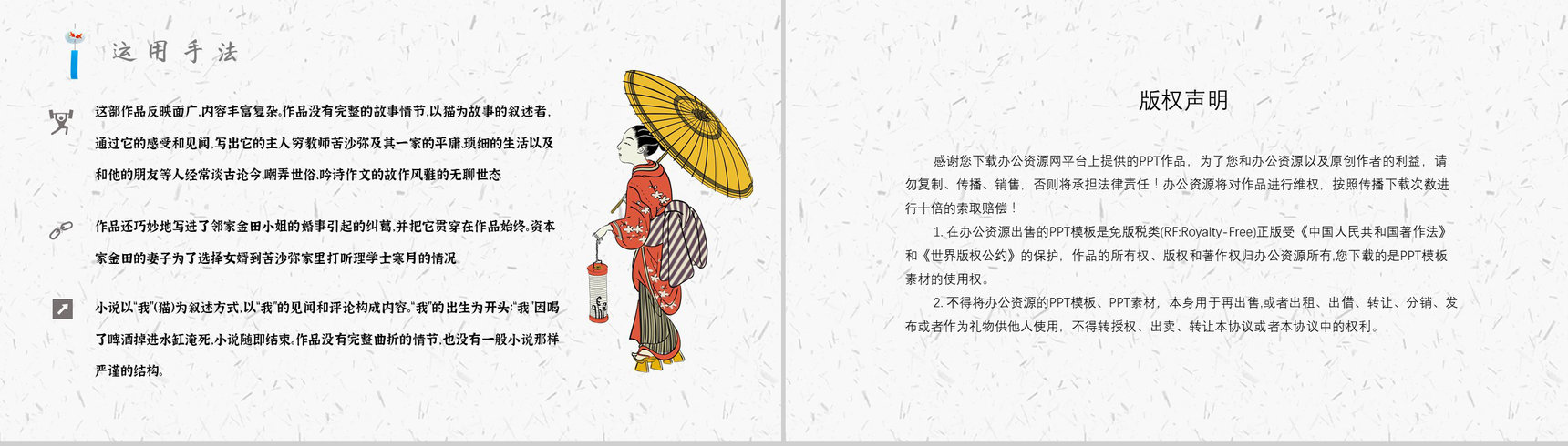 读书分享《我是猫》作品简介名著读后感PPT模板-10