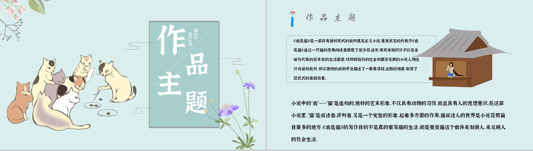 教师备课《我是猫》艺术特色心得体会PPT模板-2