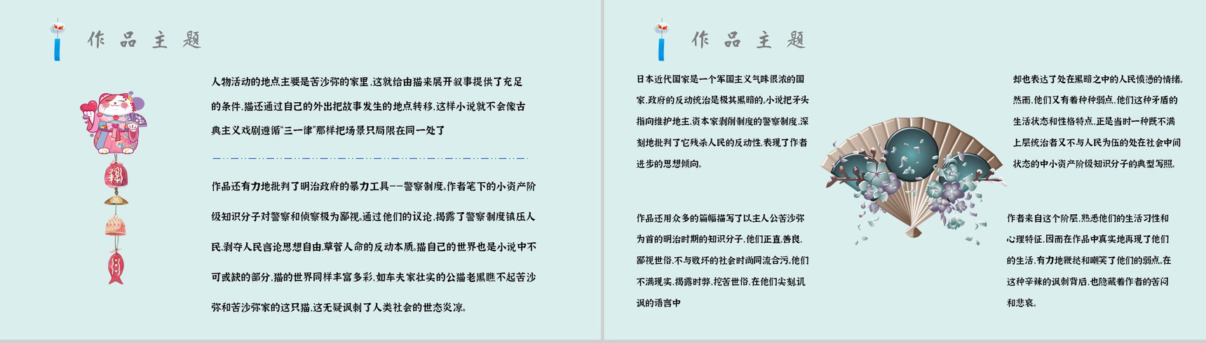 教师备课《我是猫》艺术特色心得体会PPT模板-3