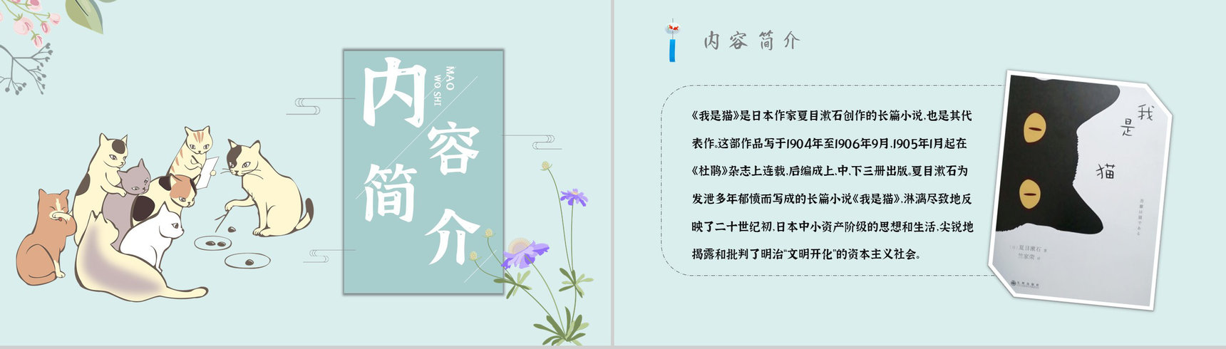 教师备课《我是猫》艺术特色心得体会PPT模板-6