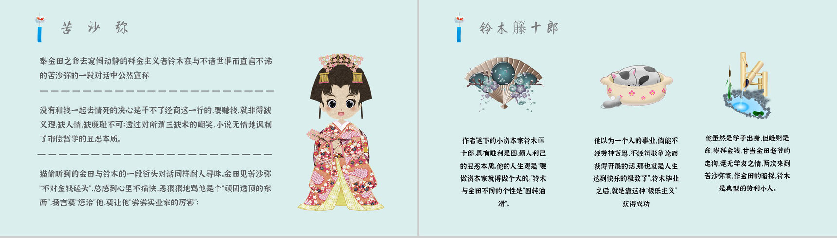 教师备课《我是猫》艺术特色心得体会PPT模板-5