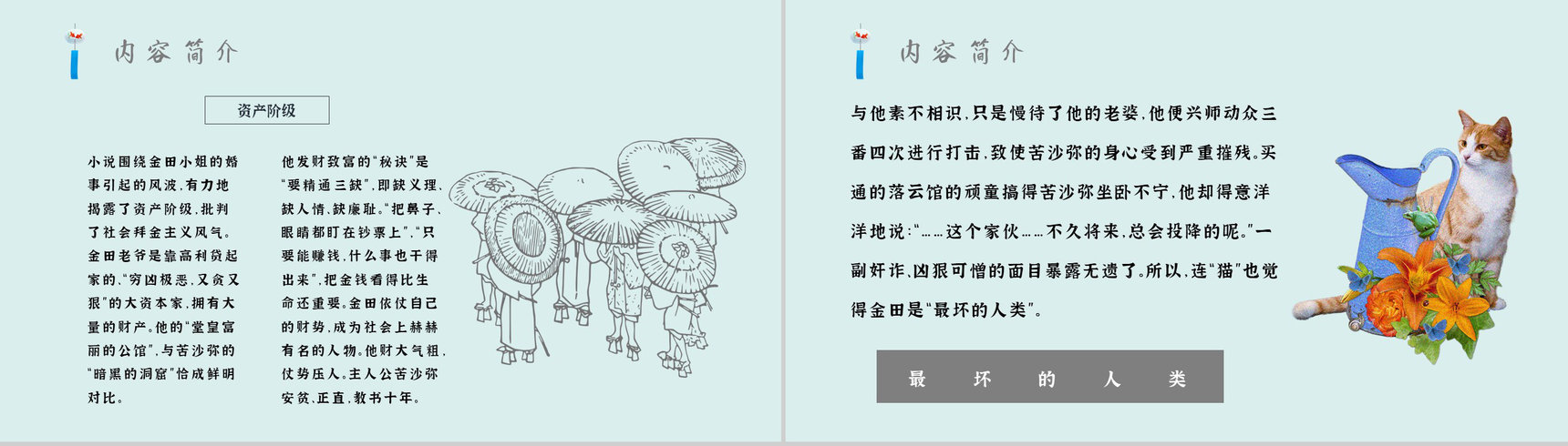 教师备课《我是猫》艺术特色心得体会PPT模板-7