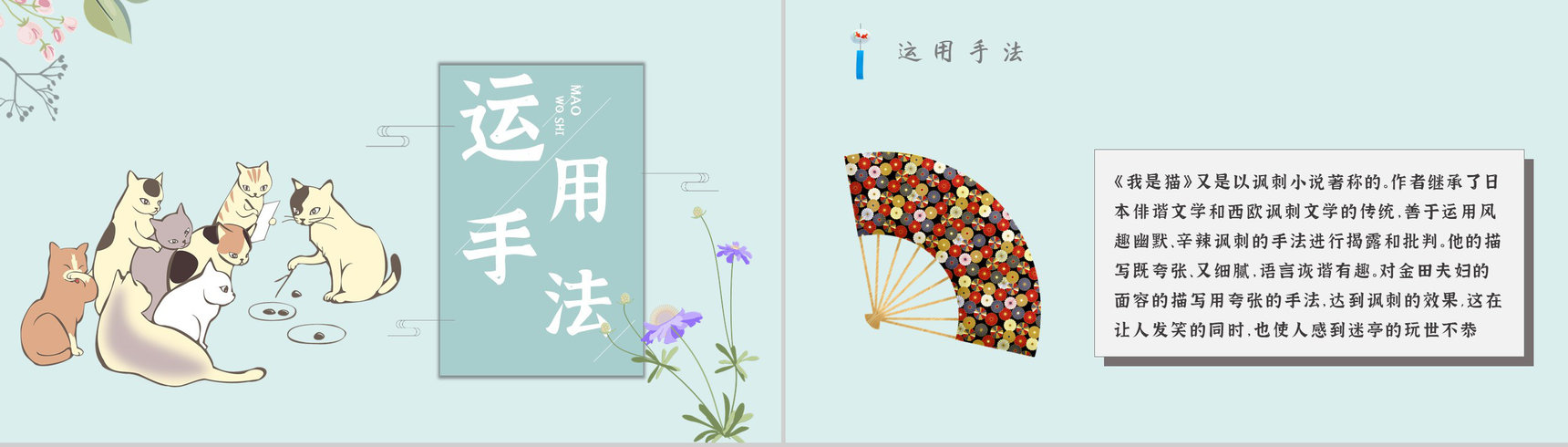 教师备课《我是猫》艺术特色心得体会PPT模板-8