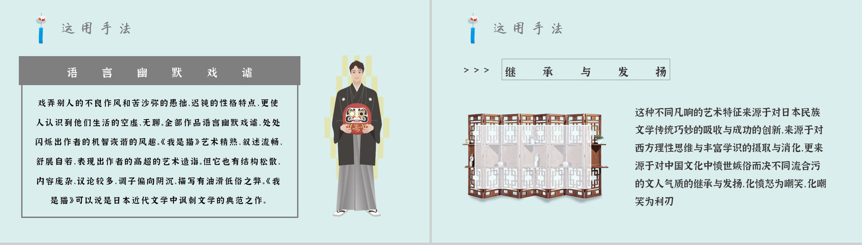教师备课《我是猫》艺术特色心得体会PPT模板-9