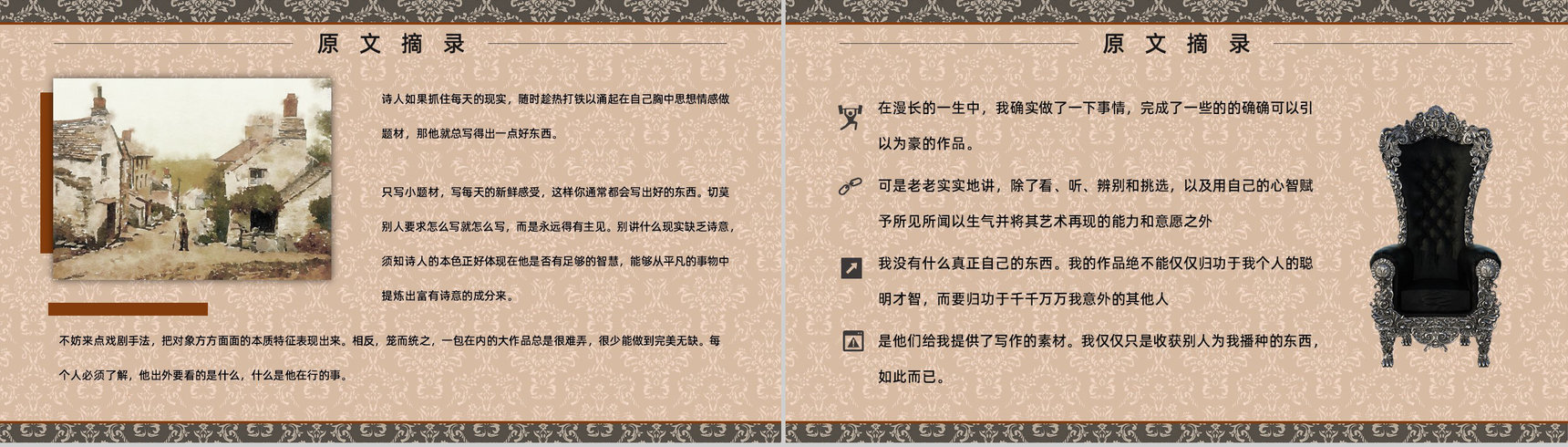 教育培训《歌德谈话录》内容作者简介名著导读PPT模板-4