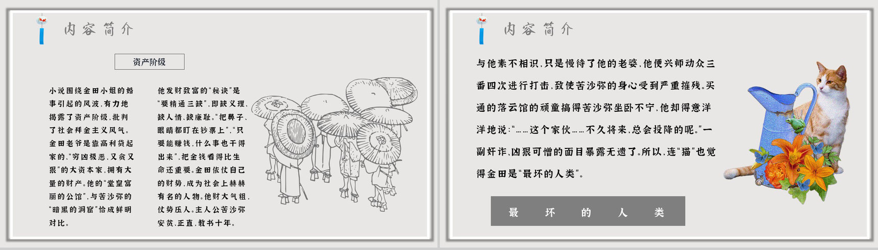 教育培训《我是猫》内容作者简介名著导读PPT模板-3
