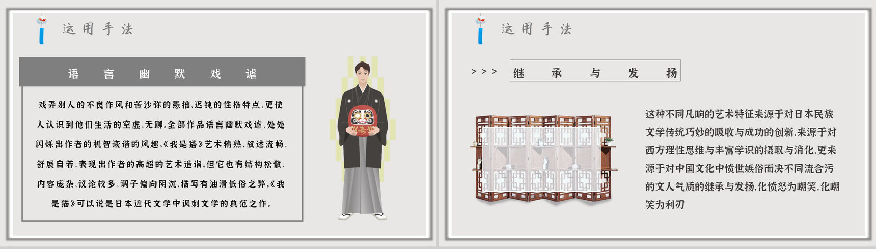 教育培训《我是猫》内容作者简介名著导读PPT模板-9