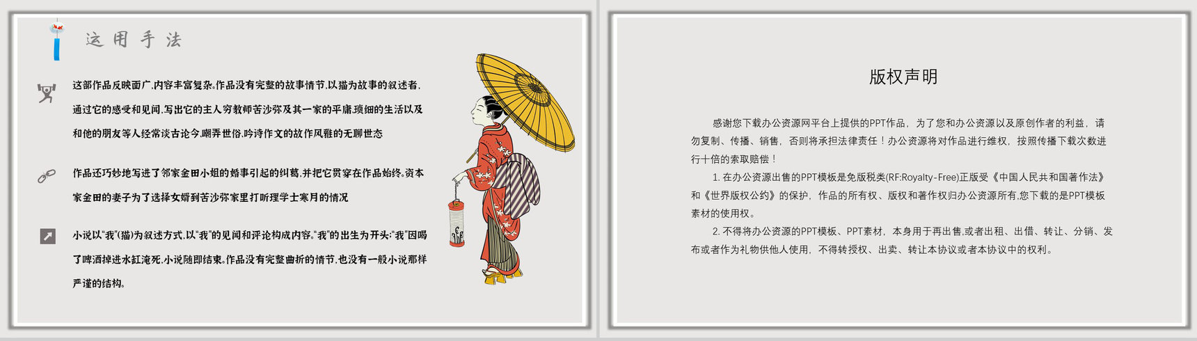 教育培训《我是猫》内容作者简介名著导读PPT模板-10
