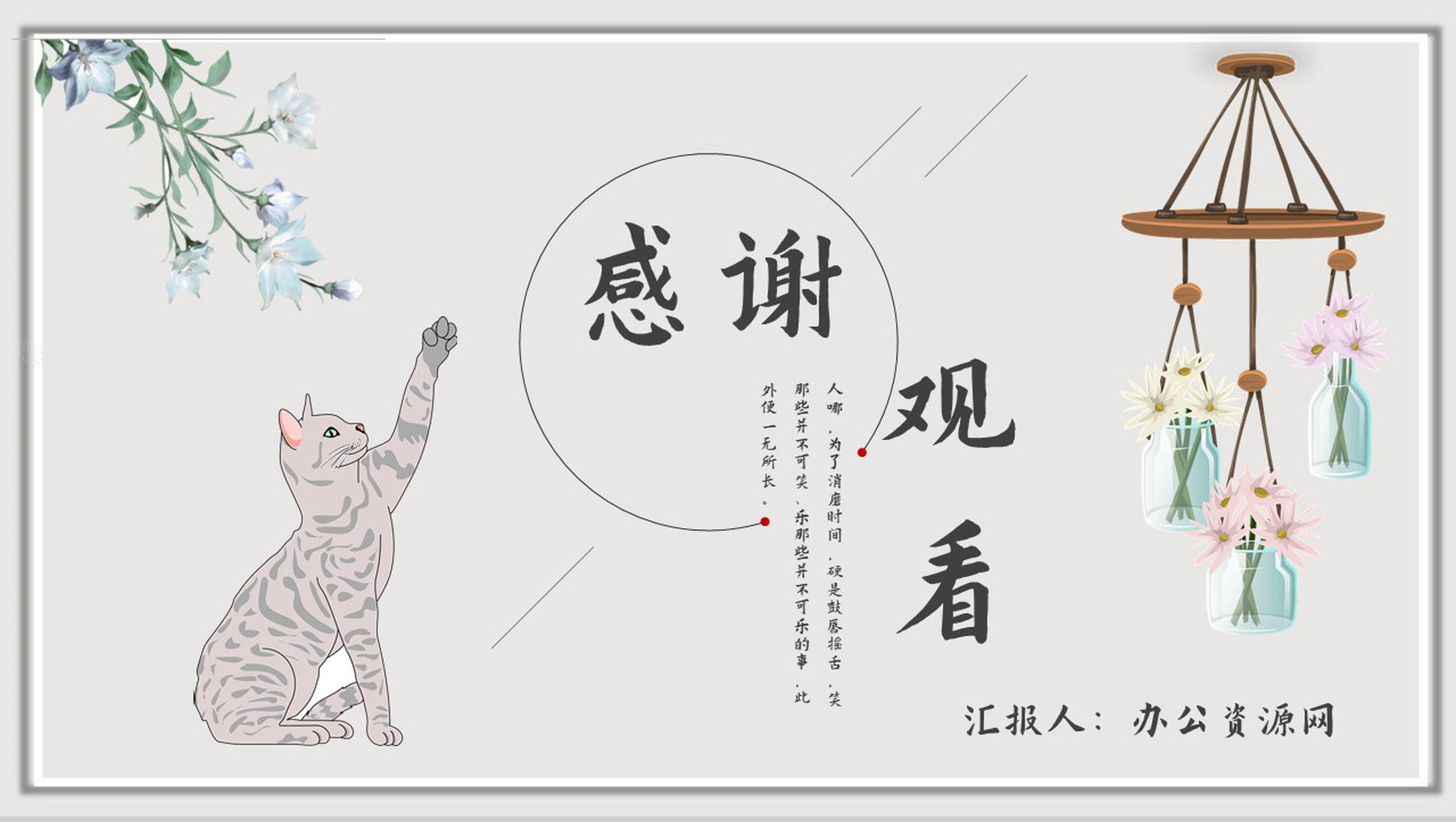 教育培训《我是猫》内容作者简介名著导读PPT模板-11