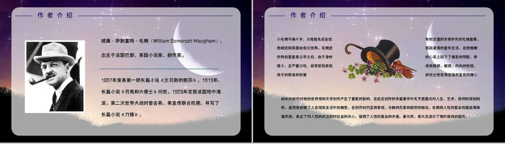 经典名著阅读《月亮与六便士》文学作品简介知识点梳理培训PPT模板-6