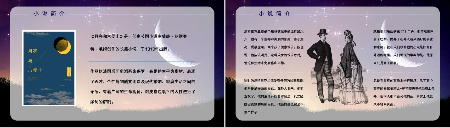 经典名著阅读《月亮与六便士》文学作品简介知识点梳理培训PPT模板-9