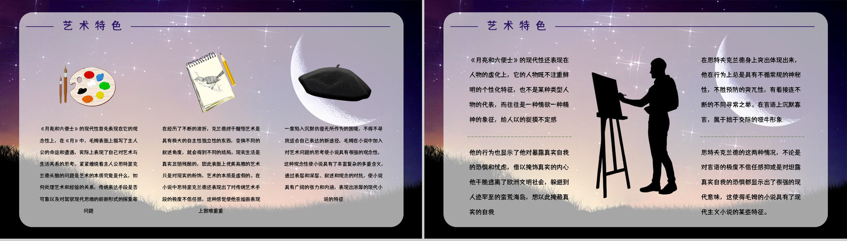 经典名著阅读《月亮与六便士》文学作品简介知识点梳理培训PPT模板-11
