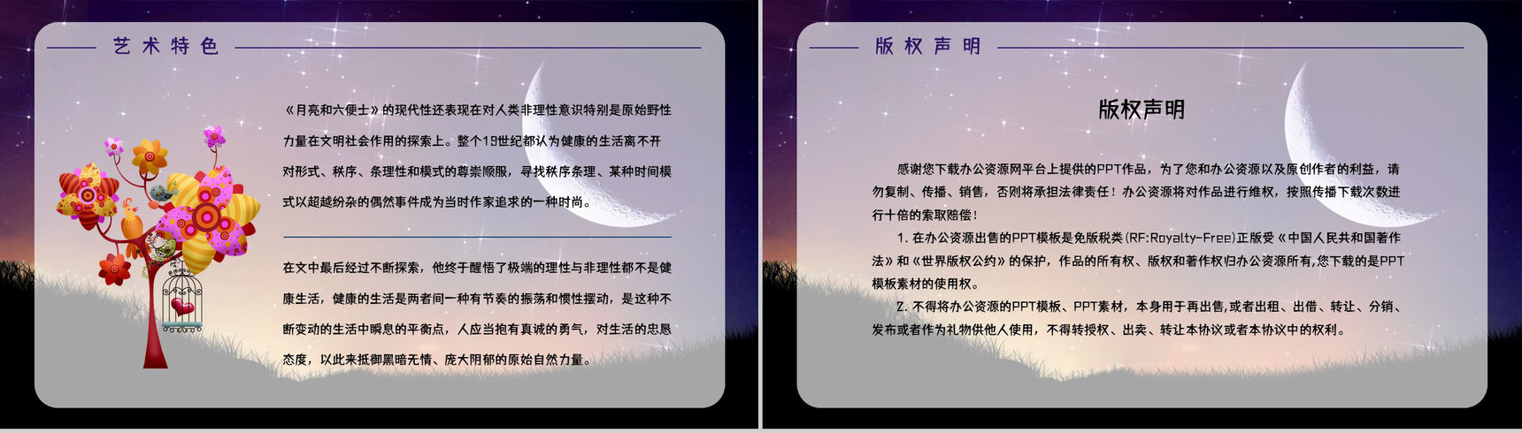 经典名著阅读《月亮与六便士》文学作品简介知识点梳理培训PPT模板-12