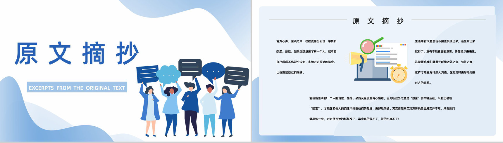 教育教学鸿图《说话心理学》公司员工技能学习培训体会总结PPT模板-2