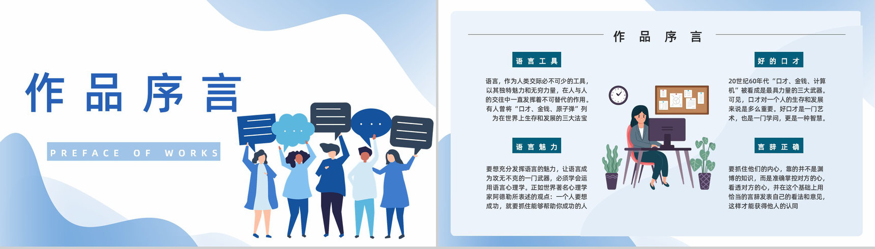 教育教学鸿图《说话心理学》公司员工技能学习培训体会总结PPT模板-4