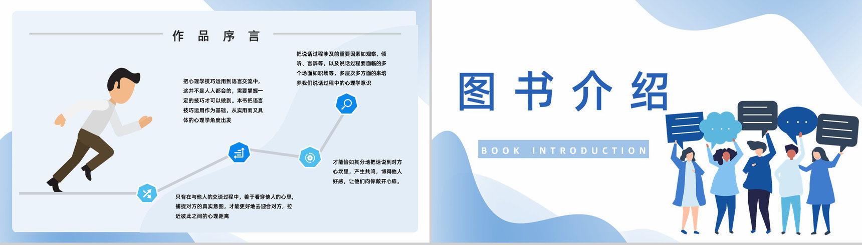 教育教学鸿图《说话心理学》公司员工技能学习培训体会总结PPT模板-5