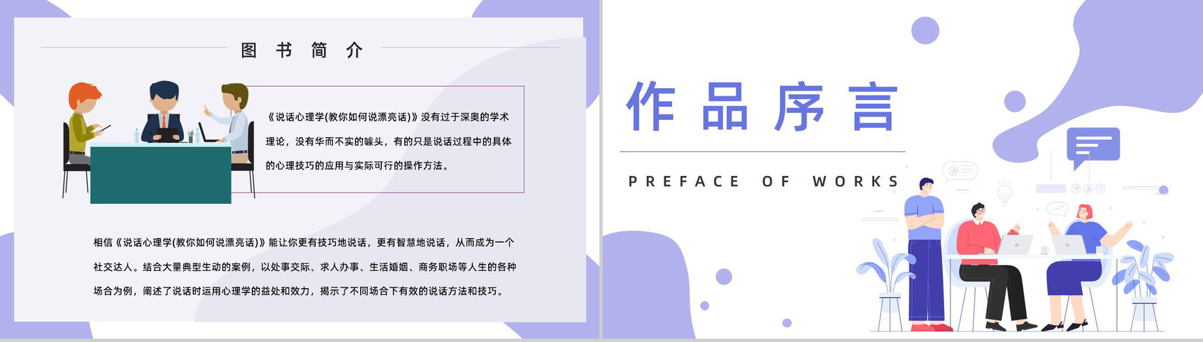 鸿图所著图书《说话心理学》内容简介导读好句摘抄鉴赏PPT模板-3
