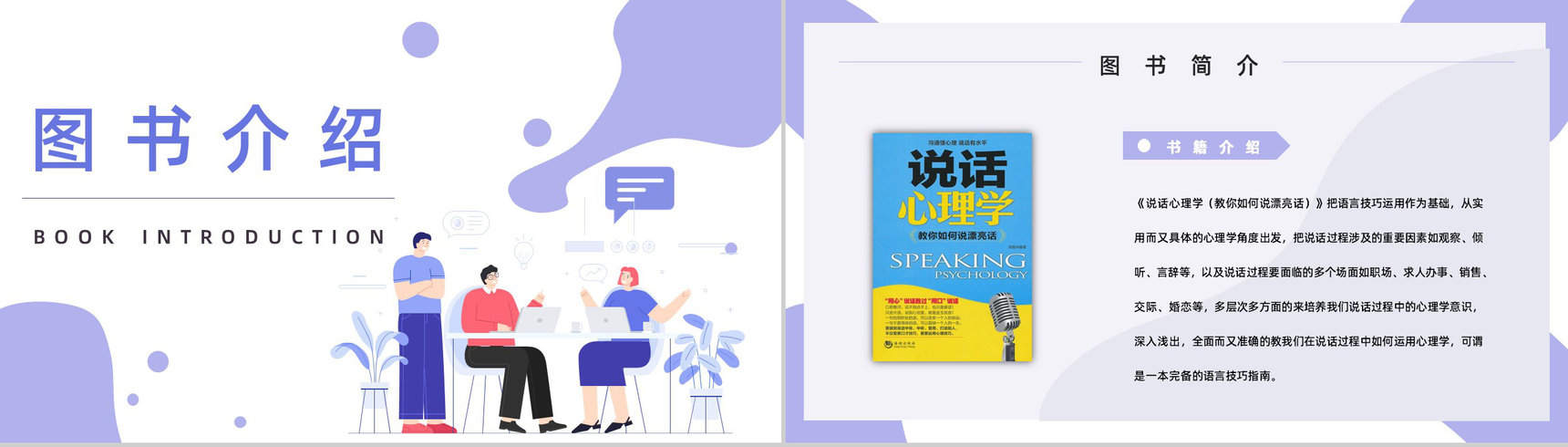 鸿图所著图书《说话心理学》内容简介导读好句摘抄鉴赏PPT模板-2