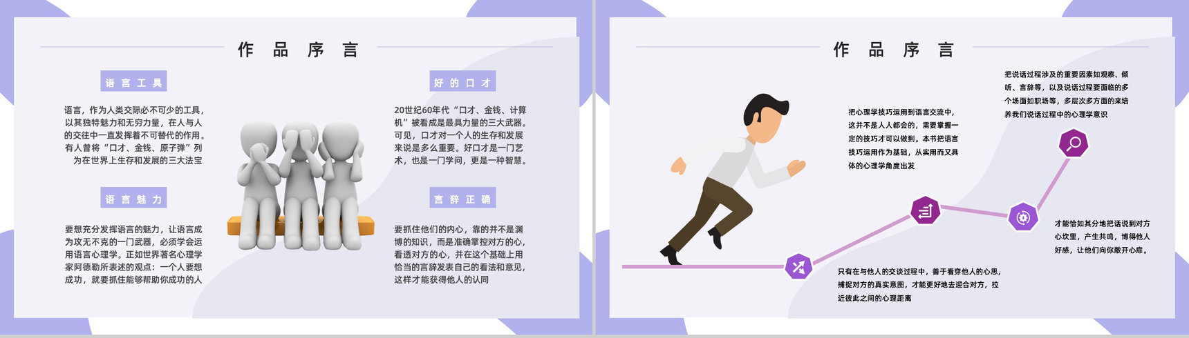 鸿图所著图书《说话心理学》内容简介导读好句摘抄鉴赏PPT模板-4