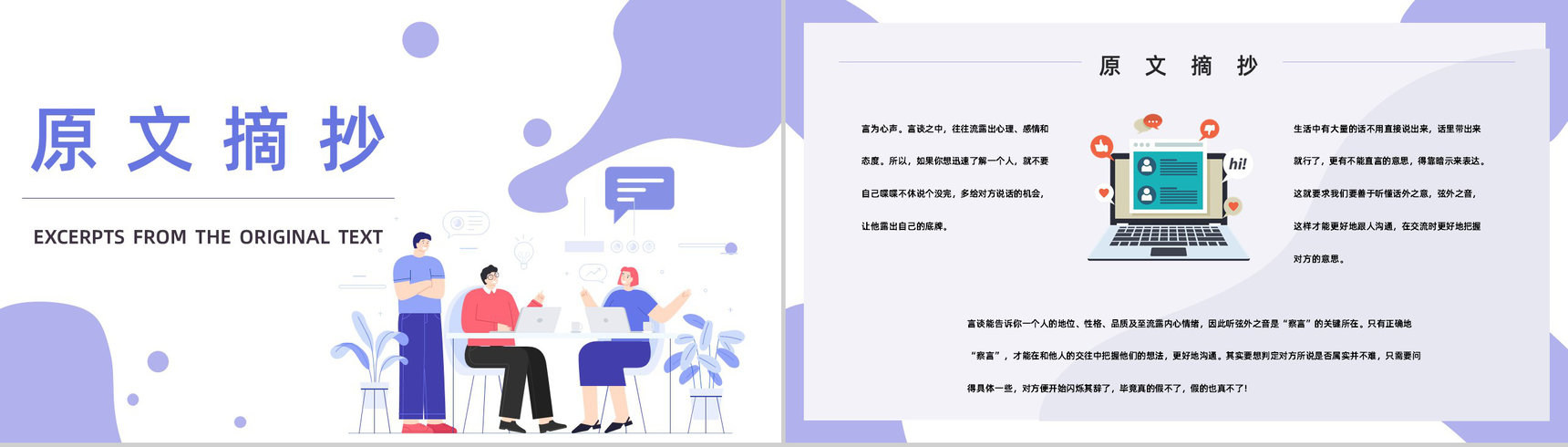 鸿图所著图书《说话心理学》内容简介导读好句摘抄鉴赏PPT模板-5