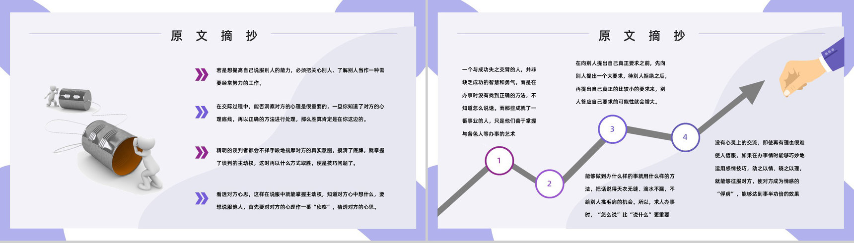 鸿图所著图书《说话心理学》内容简介导读好句摘抄鉴赏PPT模板-6