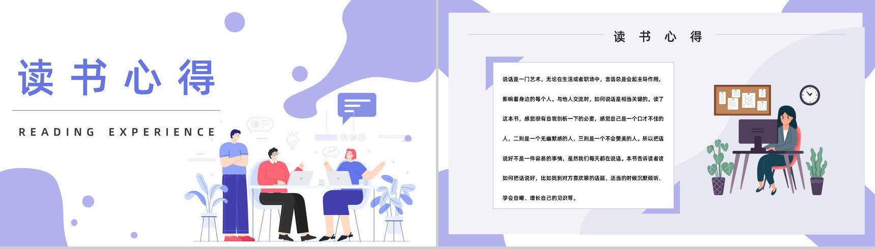 鸿图所著图书《说话心理学》内容简介导读好句摘抄鉴赏PPT模板-7