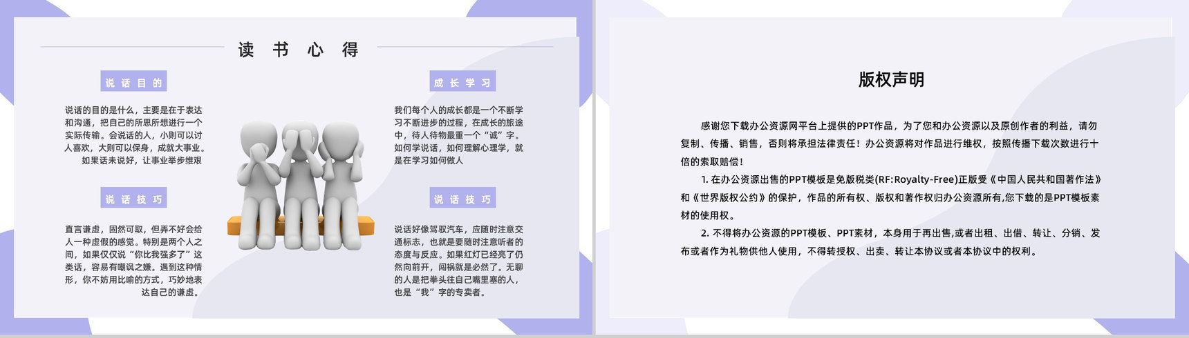 鸿图所著图书《说话心理学》内容简介导读好句摘抄鉴赏PPT模板-8