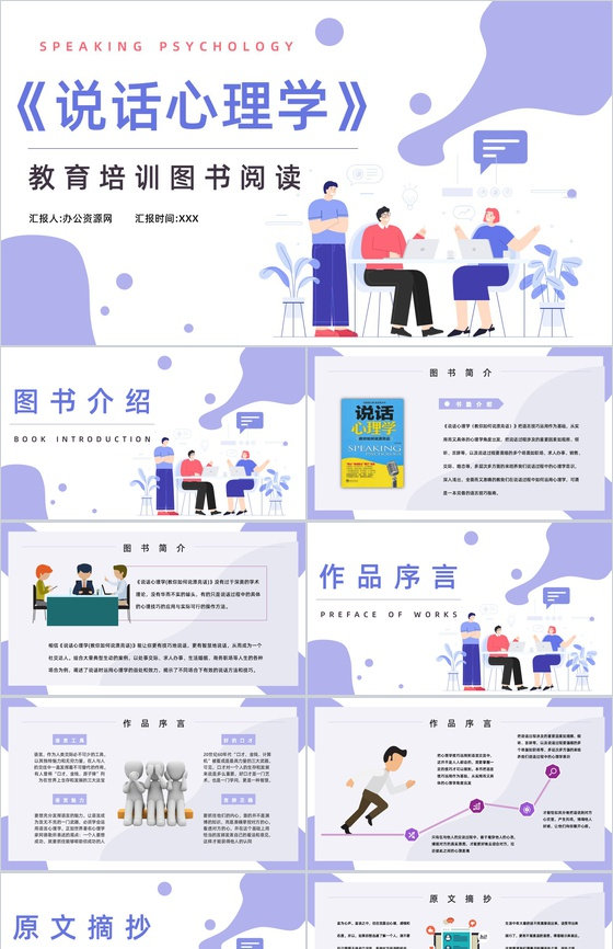 鸿图所著图书《说话心理学》内容简介导读好