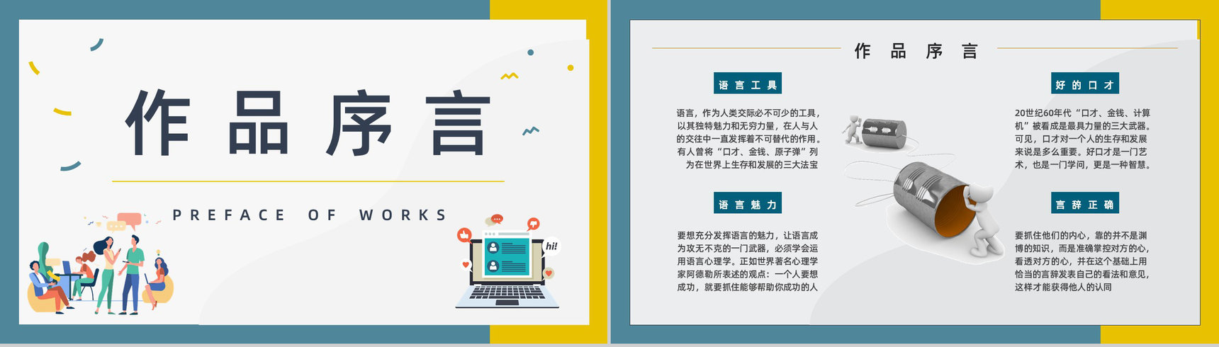 教育培训鸿图《说话心理学》图书导读知识点梳理培训讲座PPT模板-2