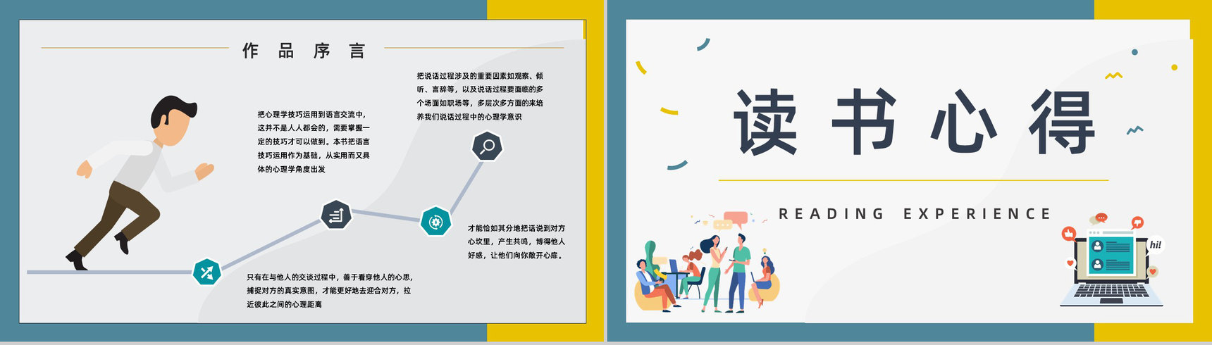 教育培训鸿图《说话心理学》图书导读知识点梳理培训讲座PPT模板-3