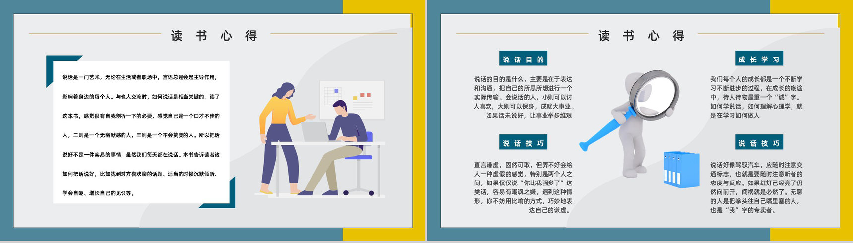 教育培训鸿图《说话心理学》图书导读知识点梳理培训讲座PPT模板-4