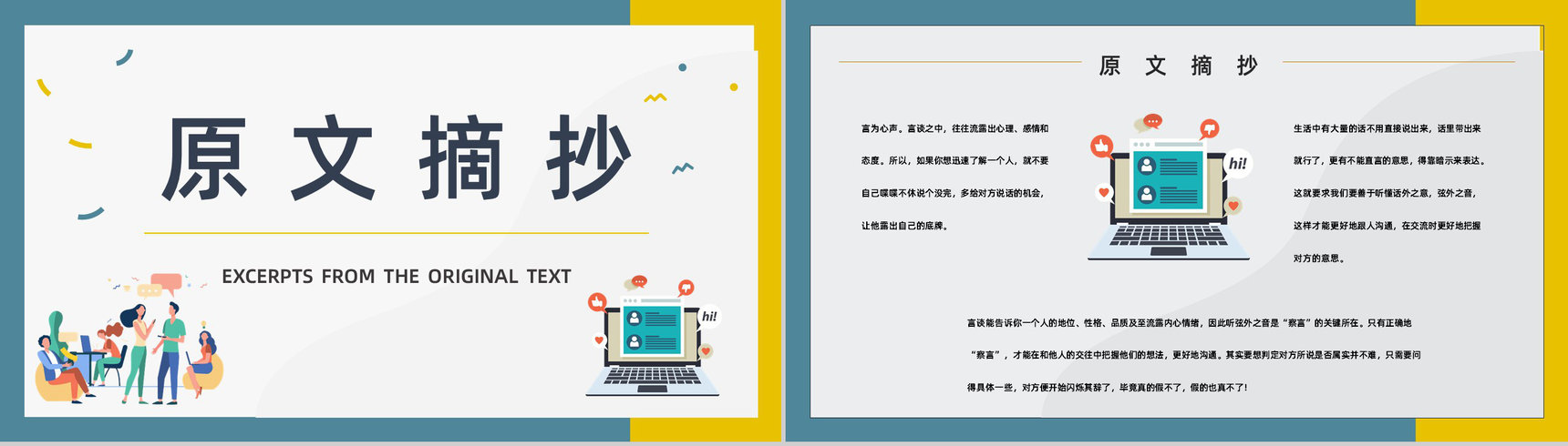 教育培训鸿图《说话心理学》图书导读知识点梳理培训讲座PPT模板-5