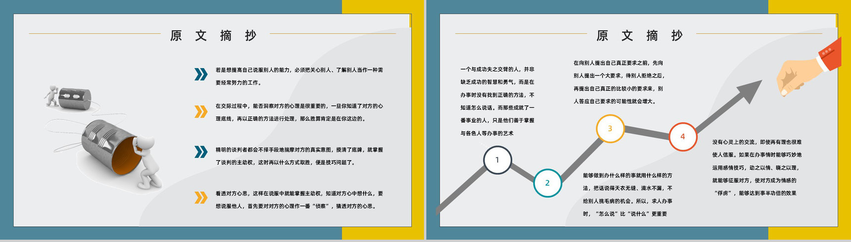 教育培训鸿图《说话心理学》图书导读知识点梳理培训讲座PPT模板-6